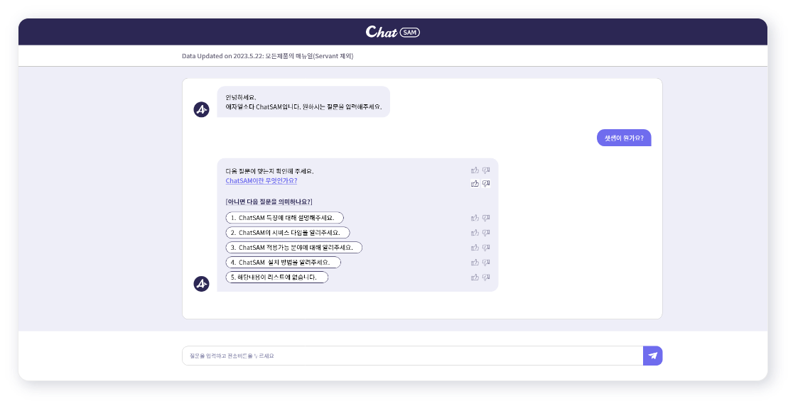 chatsam 화면 예시